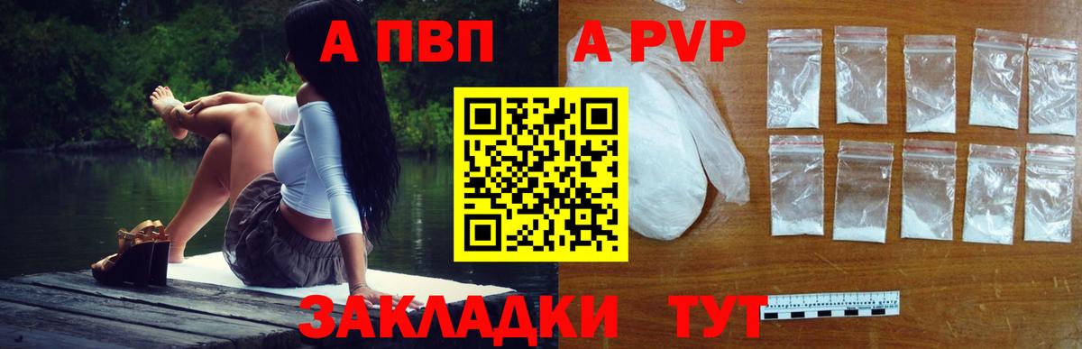 Тайшет  A PVP Crystall  Alpha-PVP мука  Вход с VPN  Alpha PVP  A PVP Crystall 