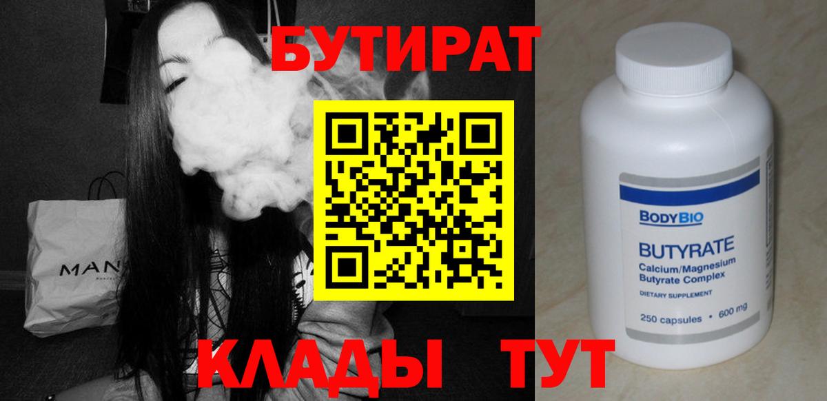 БУТИРАТ жидкий экстази Тайшет