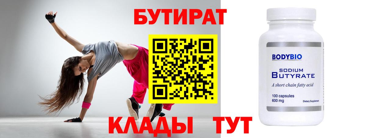 Тайшет  БУТИРАТ  Вход с VPN  БУТИРАТ буратино 