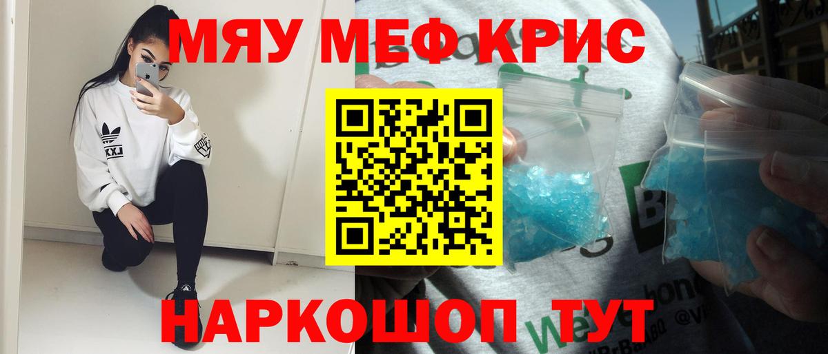 Меф Тайшет